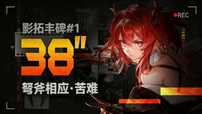 Feuer-Team 38s Balliste und Axt Strategie